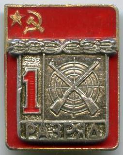 Стрілянина з гвинтівки 1 розряд