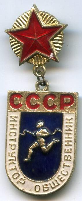 Громадський інструктор СРСР