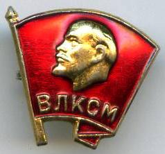 ВЛКСМ