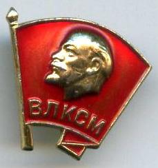 ВЛКСМ