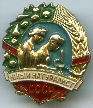 Юний натураліст СРСР