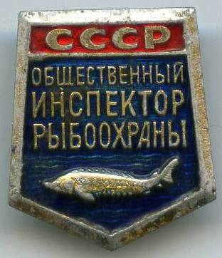 Громадський інспектор рибоохорони