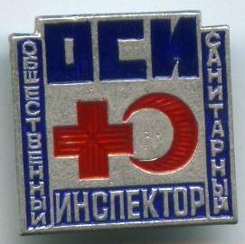 Громадський санітарний інспектор
