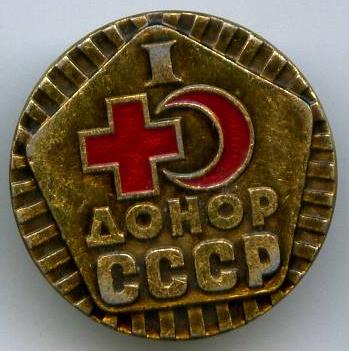 Донор СРСР 1 ступеня