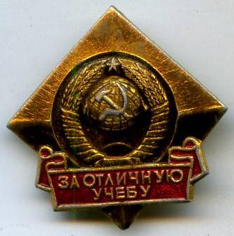 За відмінне навчання