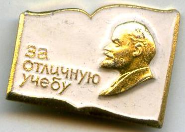 За відмінне навчання
