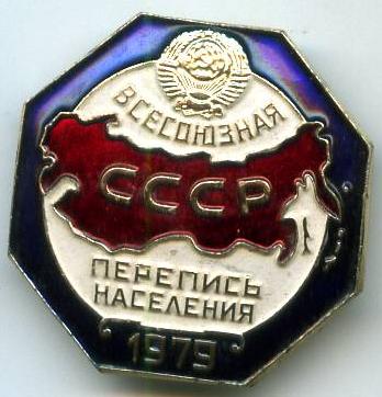 Всесоюзний перепис наслення 1979 рік