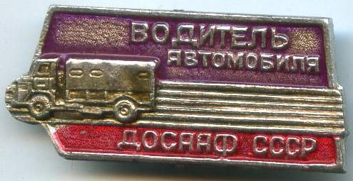 Водій автомобіля