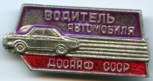 Водій автомобіля