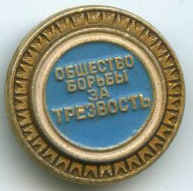 Товариство боротьби за тверезість