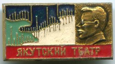 Якутський театр