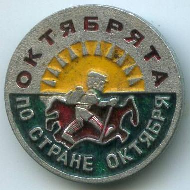 Жовтенята по країні жовтня
