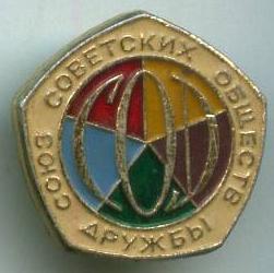 Союз радянських товариств дружби
