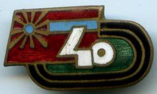 40 років