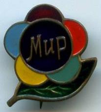 Мир
