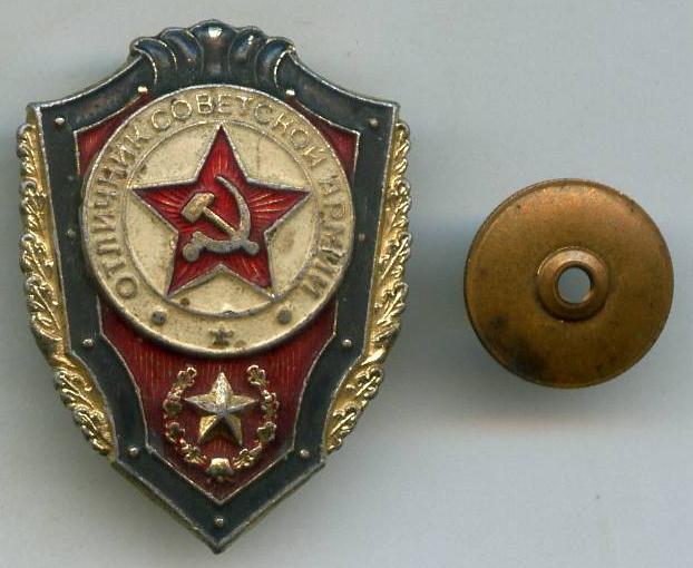 Відмінник радянської армії
