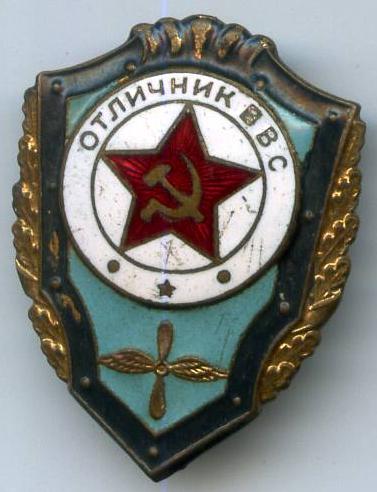 Відмінник ВПС