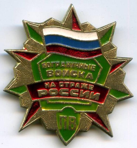 Прикордонні війська