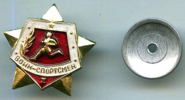 Воїн-спортсмен 1 розряд