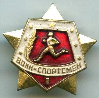 Воїн-спортсмен 1 розряд