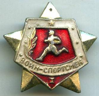 Воїн-спортсмен 1 розряд