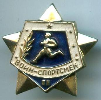 Воїн-спортсмен 2 розряд