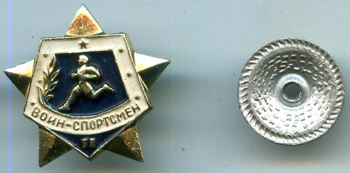 Воїн-спортсмен 2 розряд