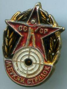 Влучний стрілець