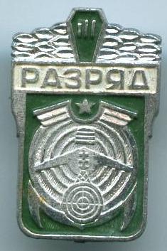 Стрільба 3 розряд
