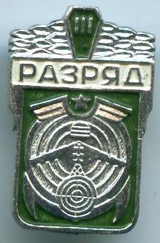 Стрільба 3 розряд