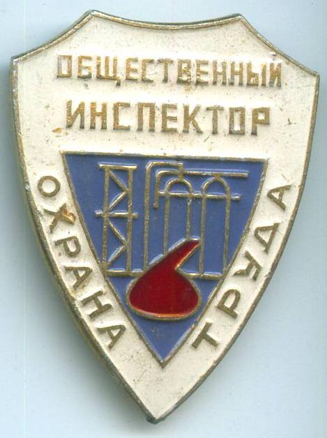 Громадський інспектор охорони праці
