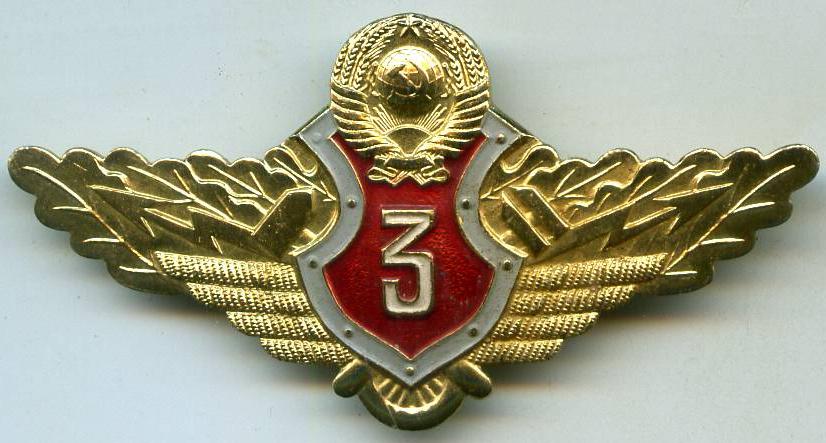 3 клас МВС СРСР