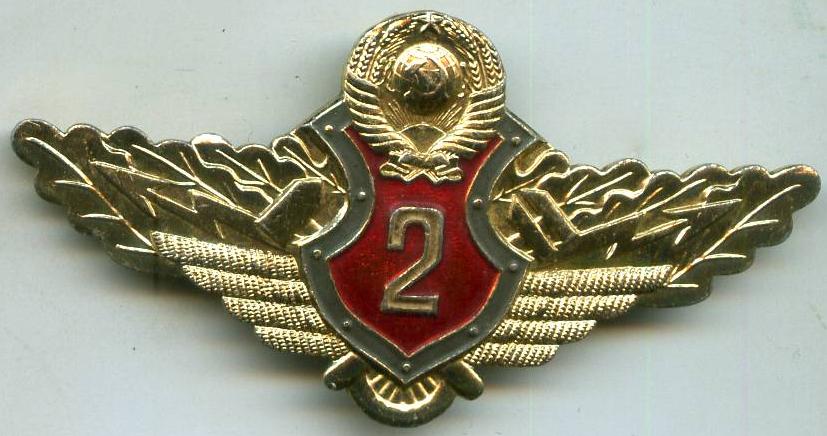 2 клас МВС СРСР