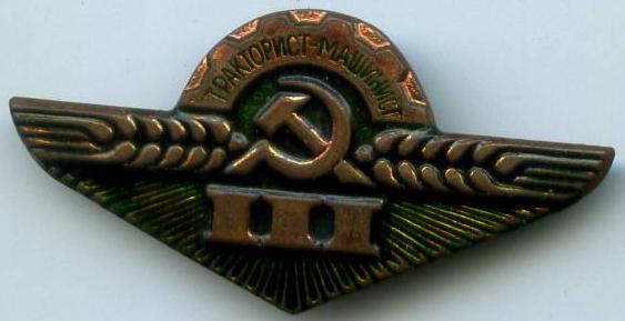 Тракторист-машиніст 3 класу