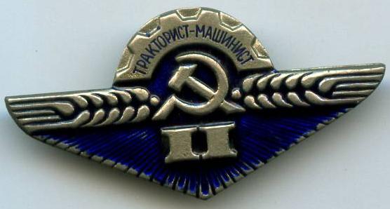 Тракторист-машиніст 2 класу