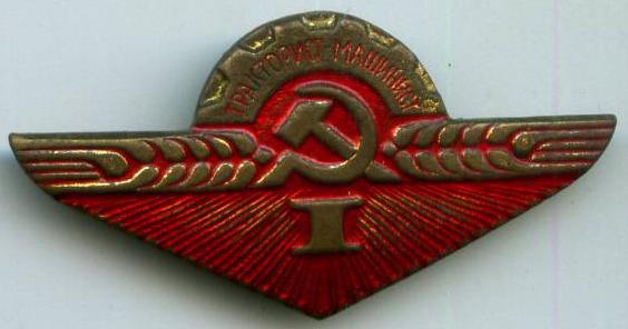 Тракторист-машиніст 1 класу