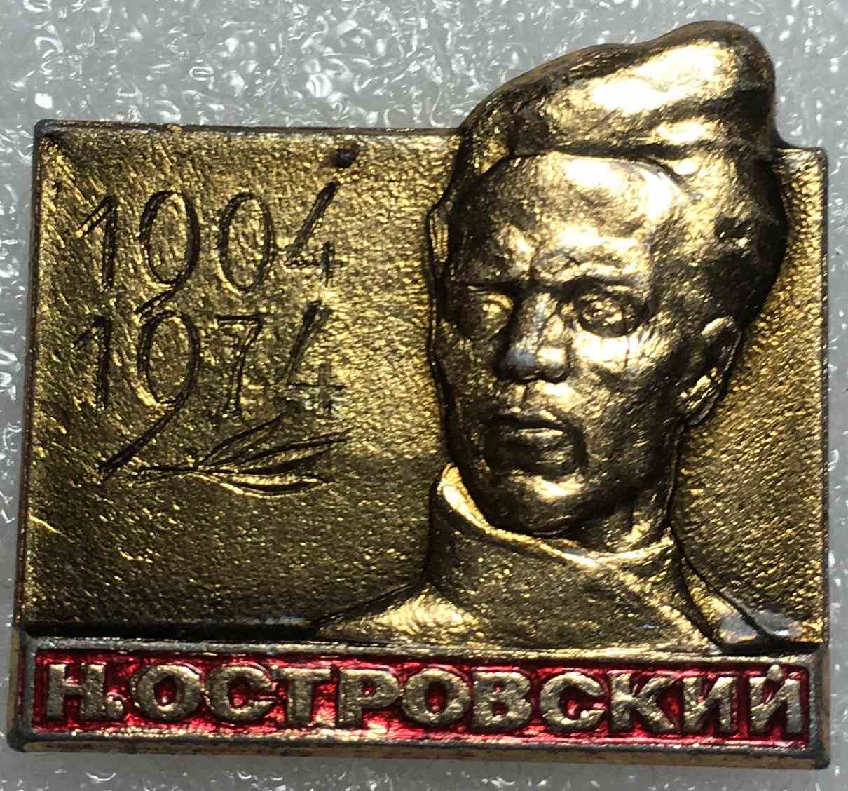 М. Островський