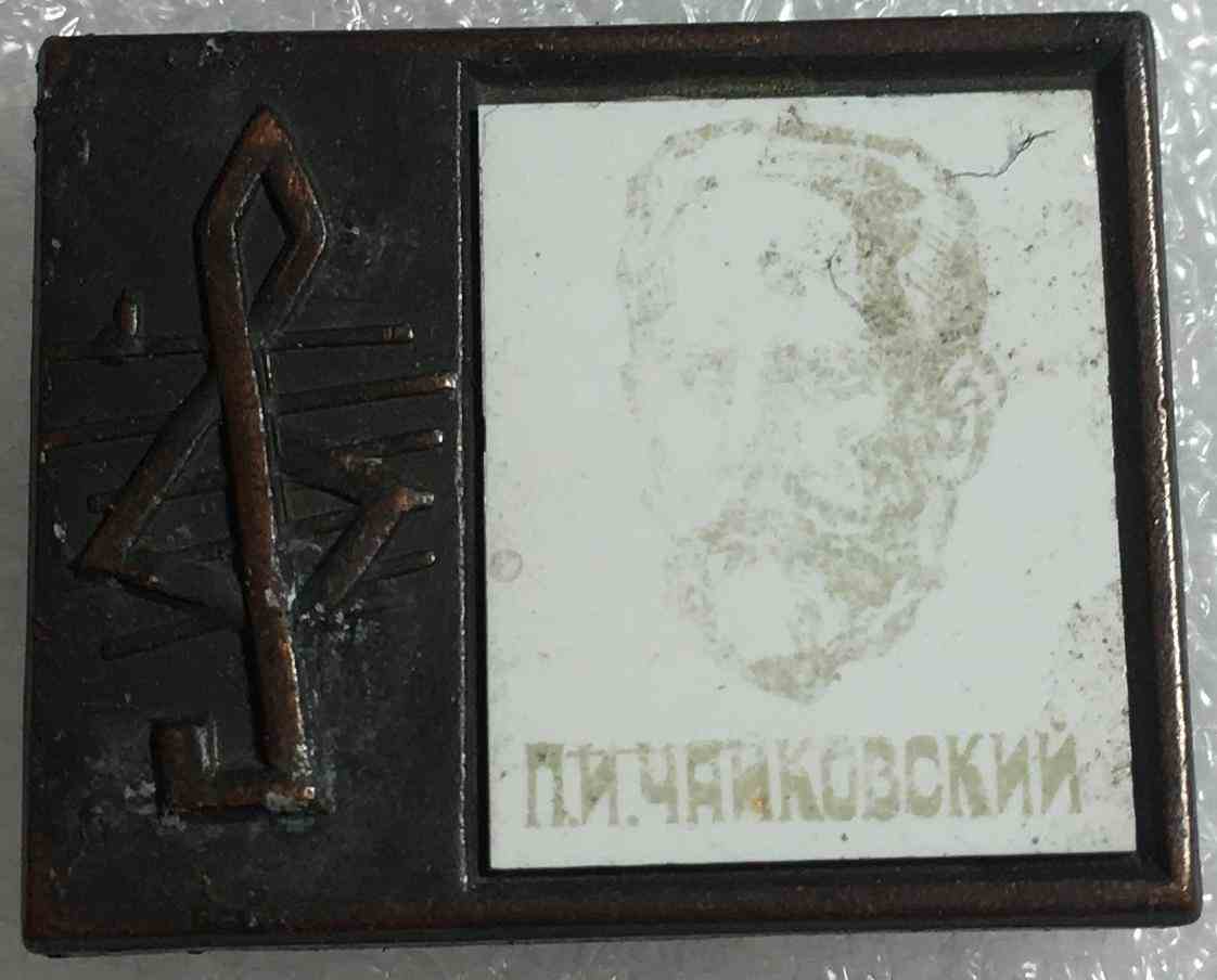 П.І. Чайковський