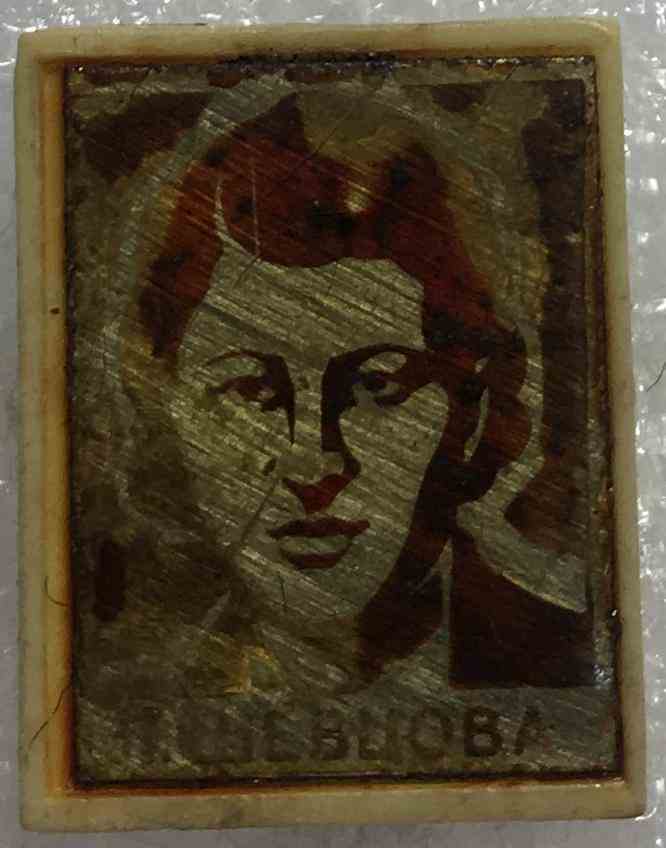 Л. Шевцова