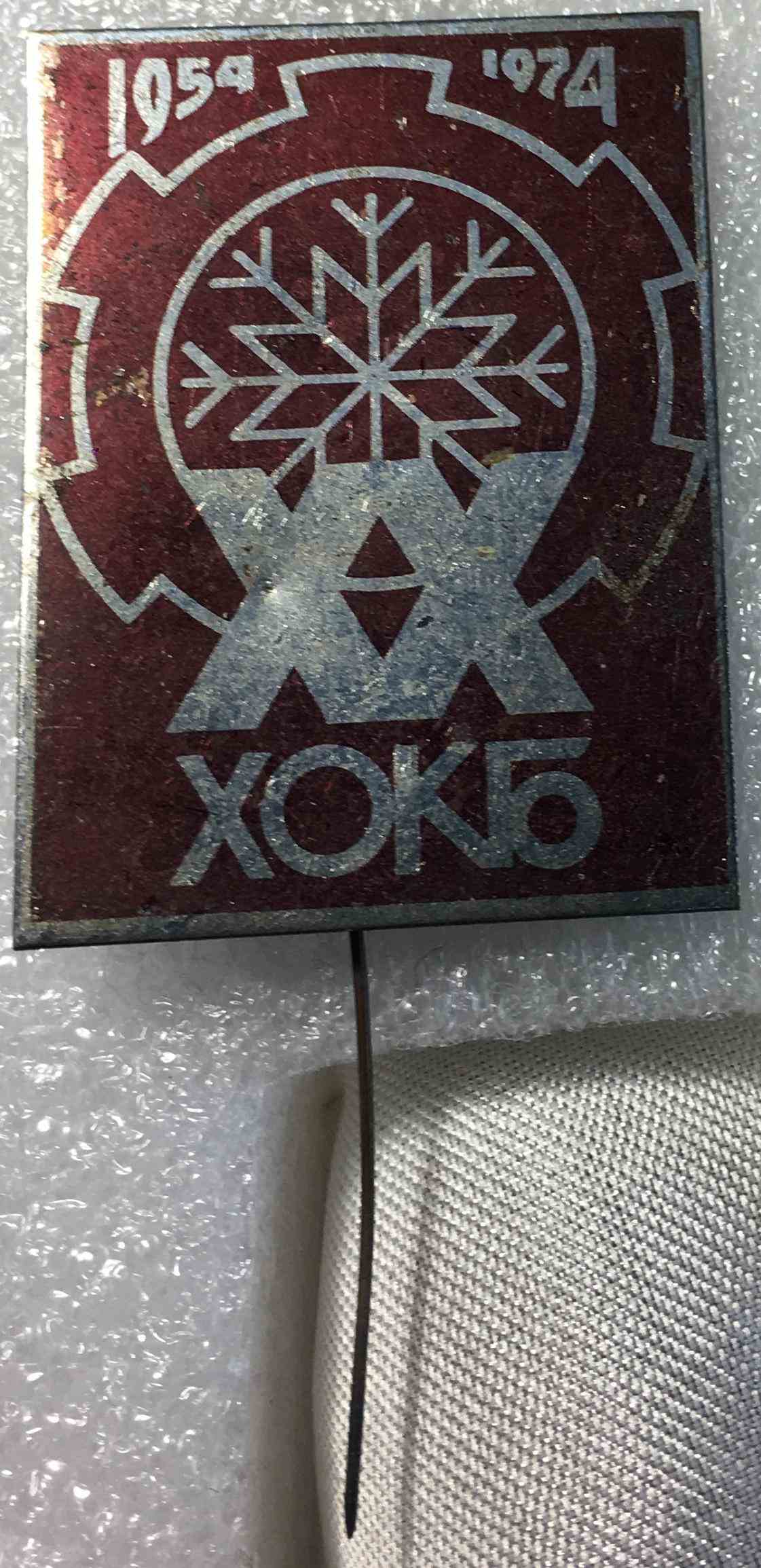 20 років ХОКБ
