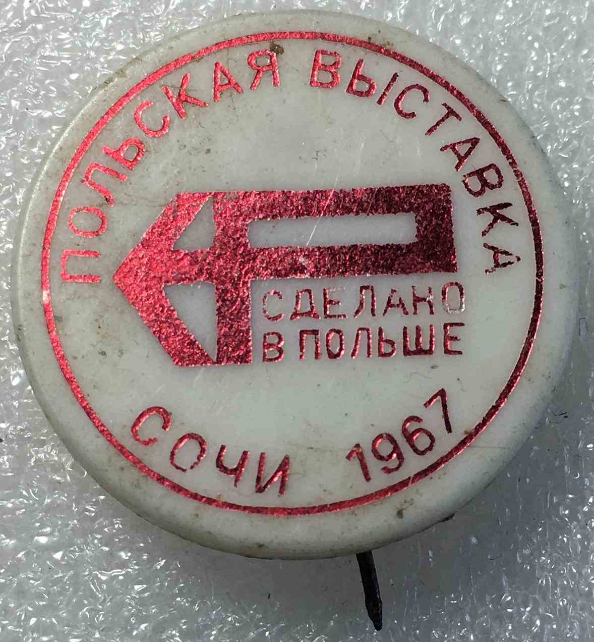 Польська виставка Сочі 1967