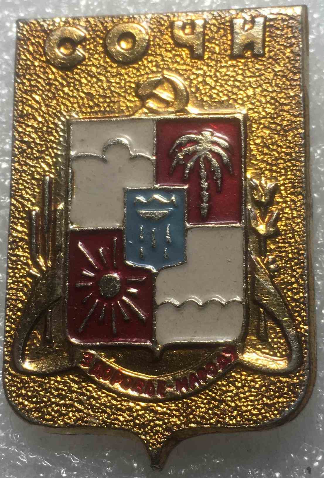Герб м.Сочі
