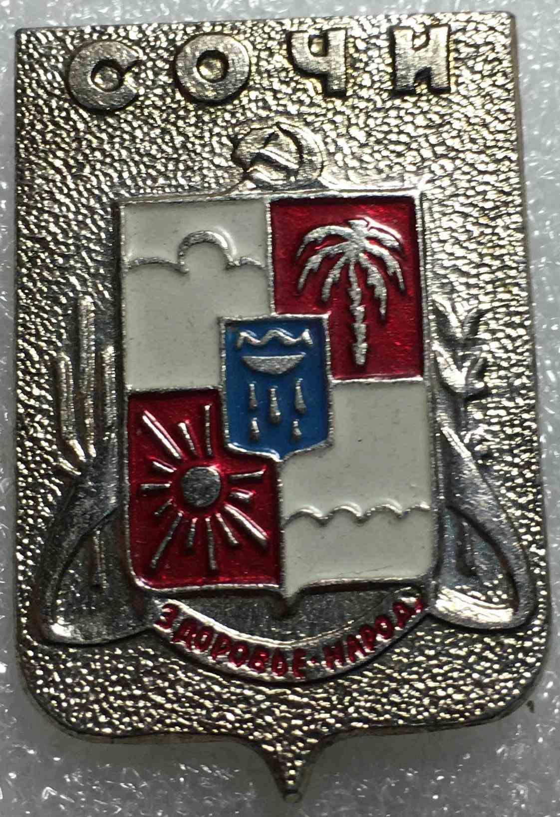 Герб м.Сочі
