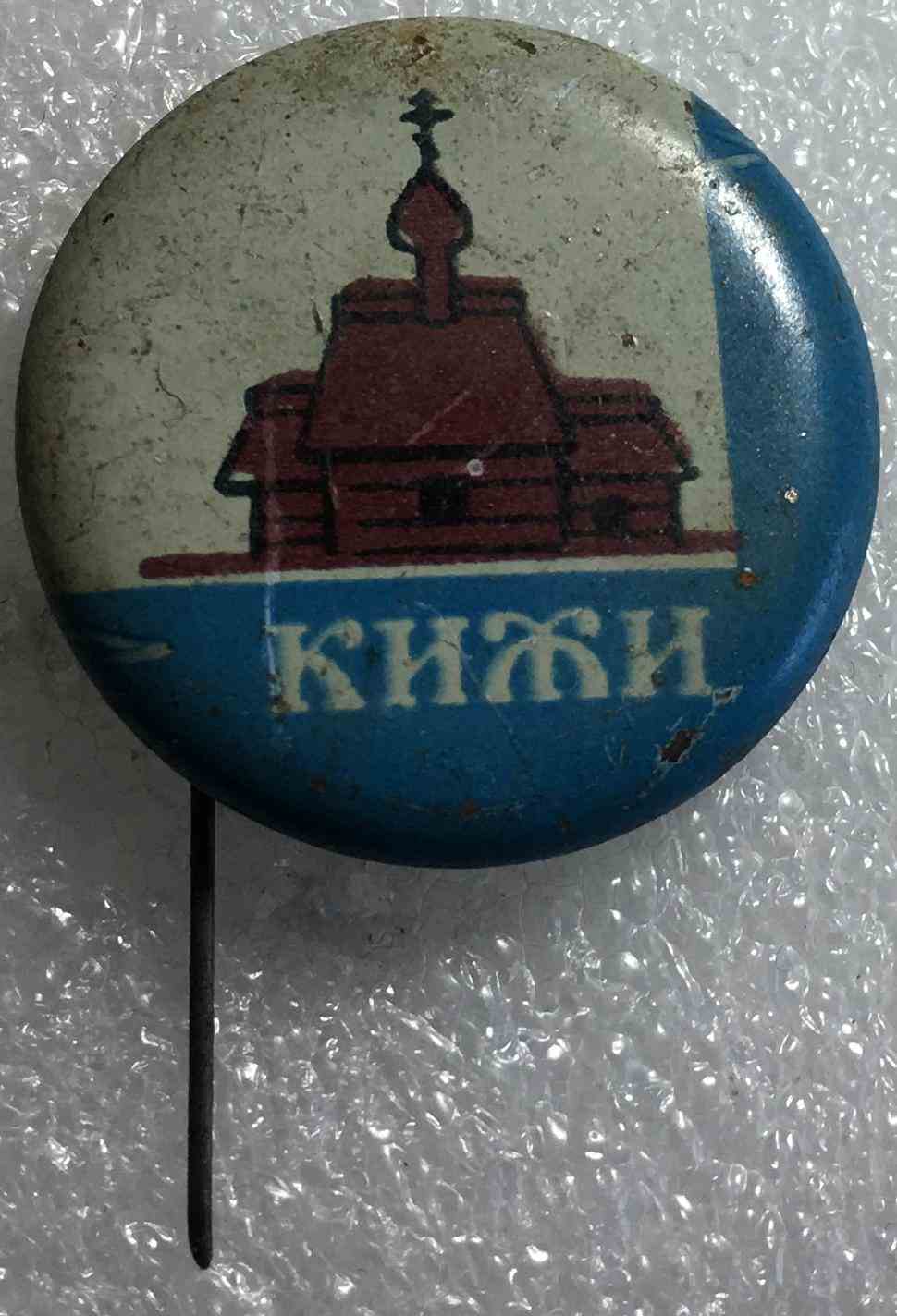 Кижі