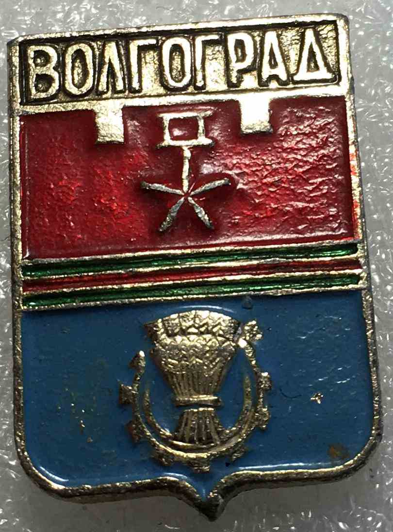 Герб м.Волгоград