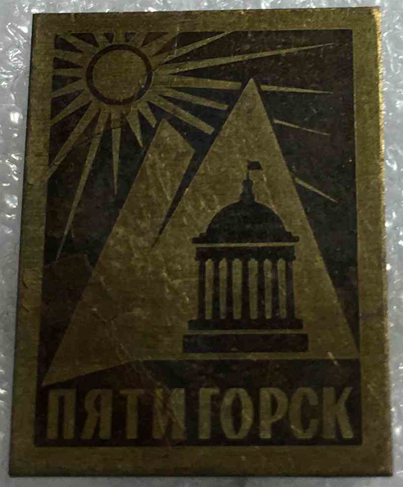 м.П'ятигорськ