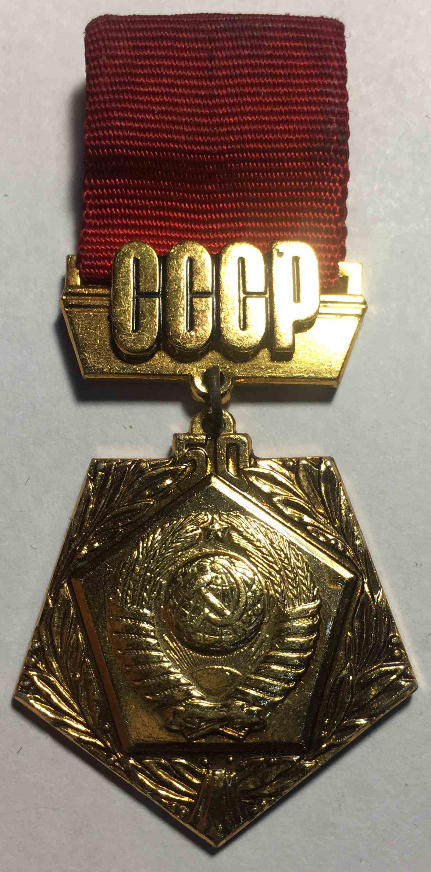 50 років СРСР