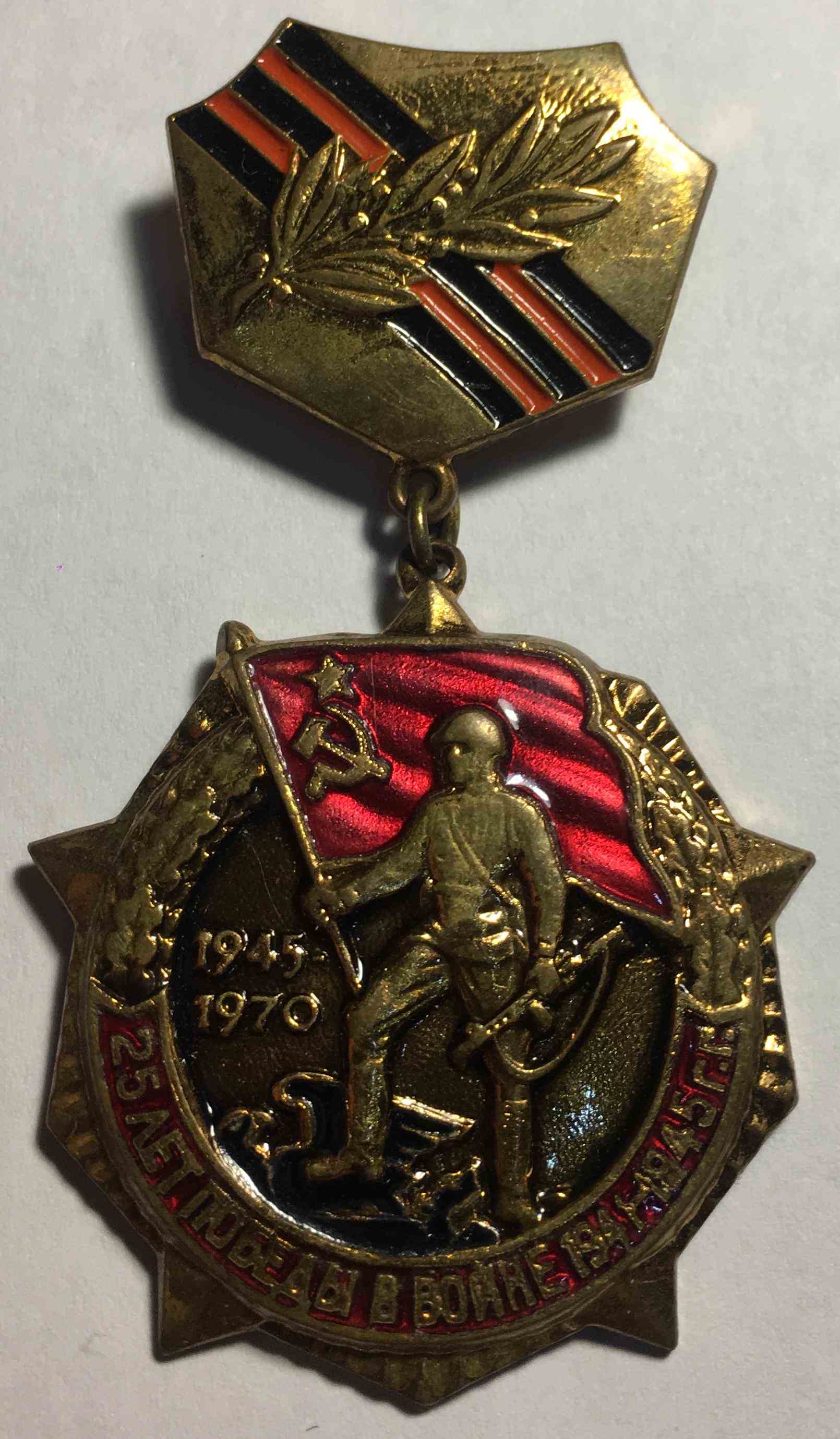 25 років перемоги в війні 1941-1945 р.р.