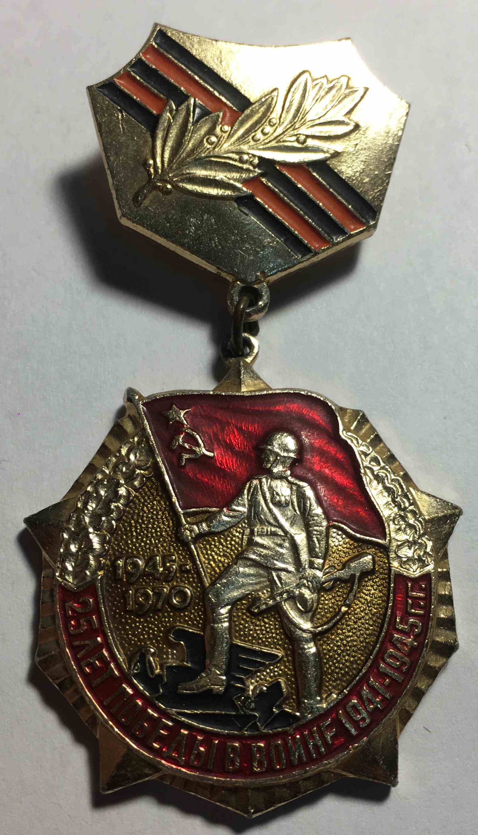 25 років перемоги в війні 1941-1945 р.р.