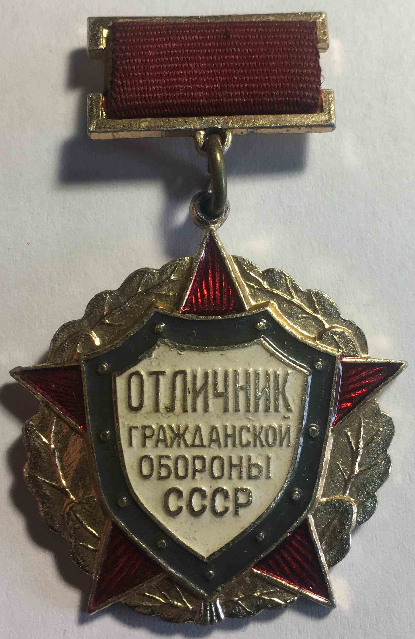 Відмінник цивільної оборони СРСР